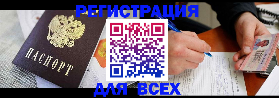 прописка законно в Полярном