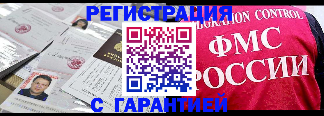 временная прописка в Полярном